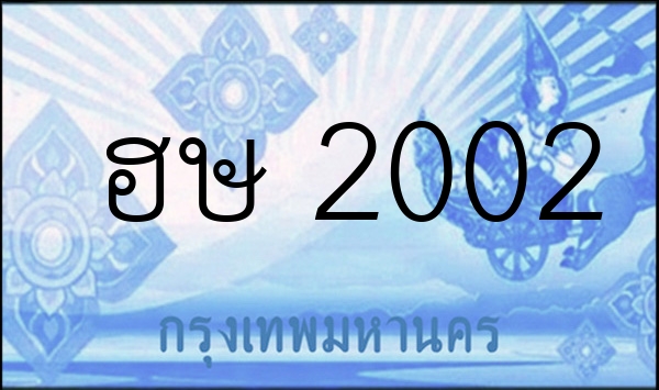 ฮษ 2002